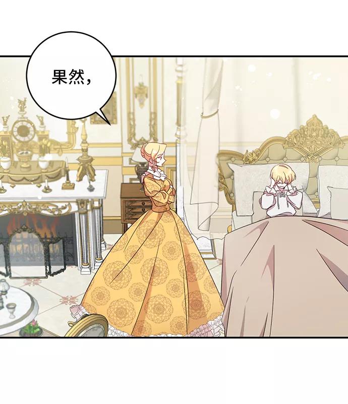 《给予维塞尔的玫瑰》第2话 第27页