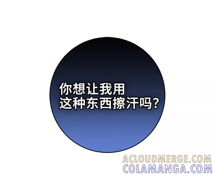 《给予维塞尔的玫瑰》第2话 第55页