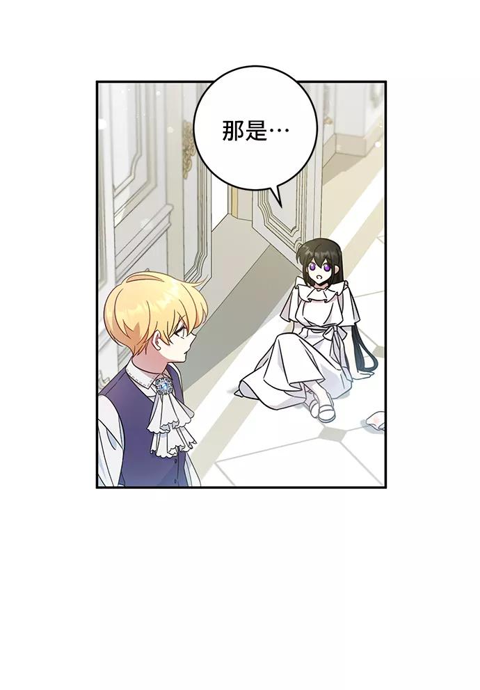 《给予维塞尔的玫瑰》第2话 第63页