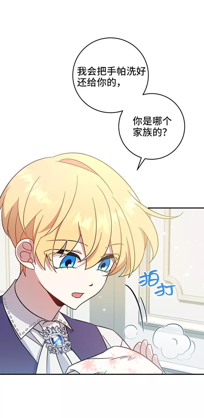 《给予维塞尔的玫瑰》第2话 第71页