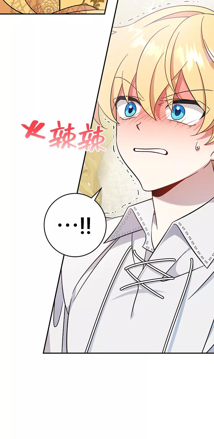 《给予维塞尔的玫瑰》第2话 第39页