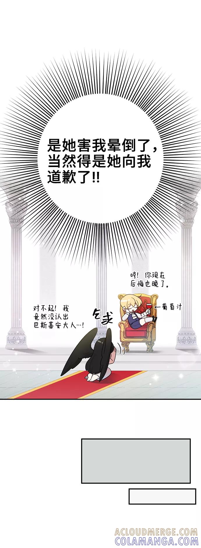 《给予维塞尔的玫瑰》第2话 第46页