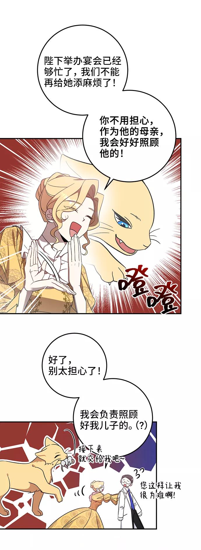 《给予维塞尔的玫瑰》第2话 第18页