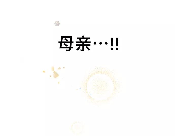 《给予维塞尔的玫瑰》第2话 第36页
