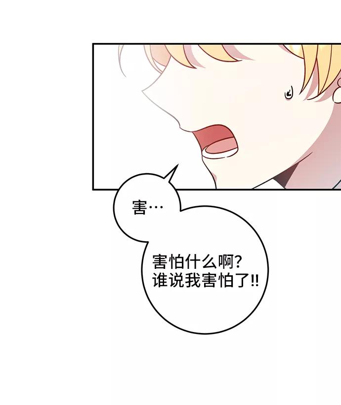 《给予维塞尔的玫瑰》第2话 第23页
