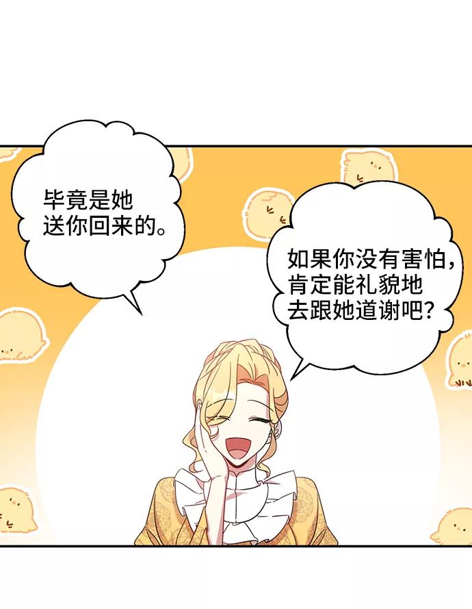 《给予维塞尔的玫瑰》第2话 第44页
