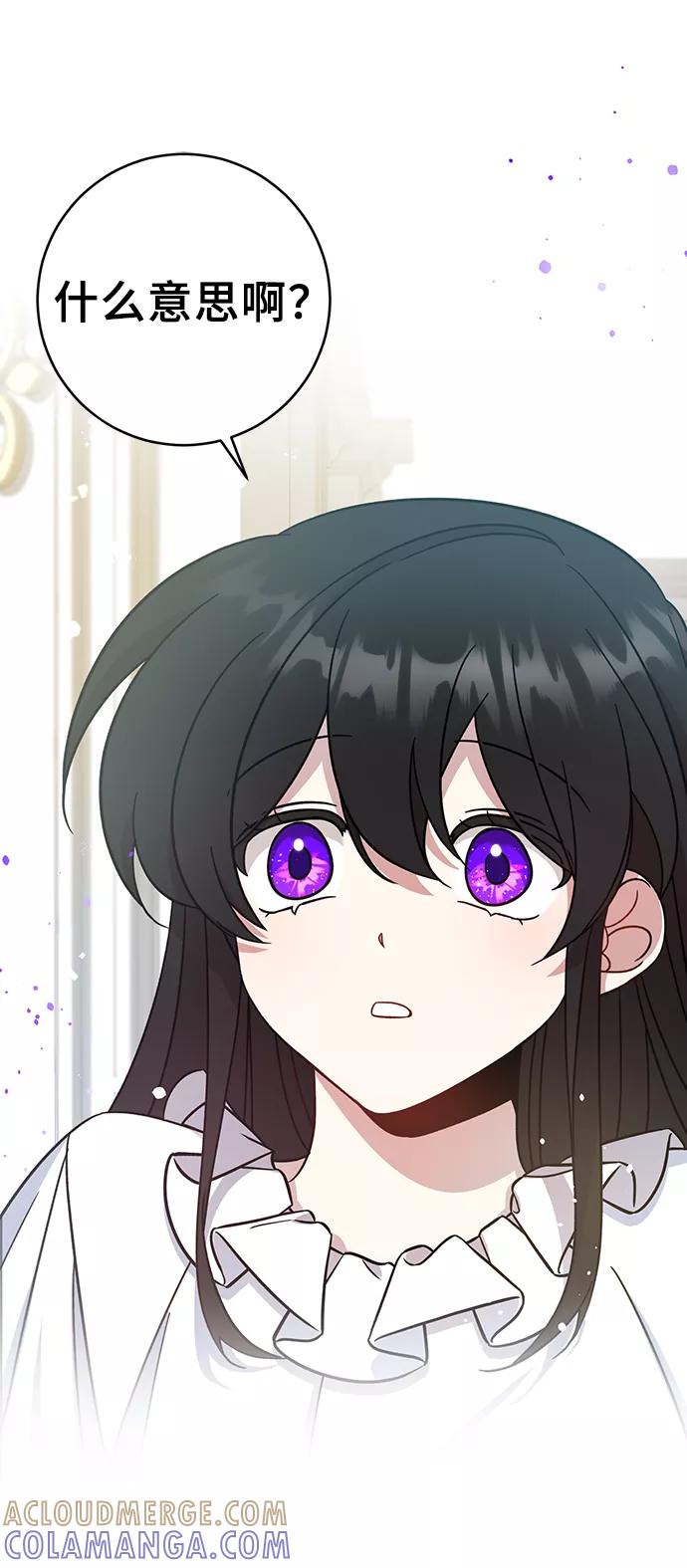 《给予维塞尔的玫瑰》第2话 第64页