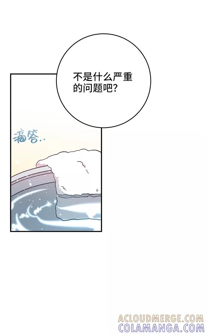 《给予维塞尔的玫瑰》第2话 第10页