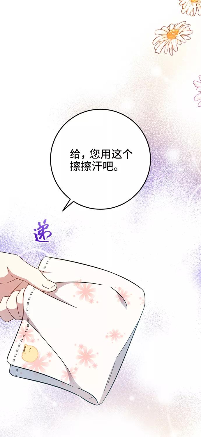 《给予维塞尔的玫瑰》第2话 第53页