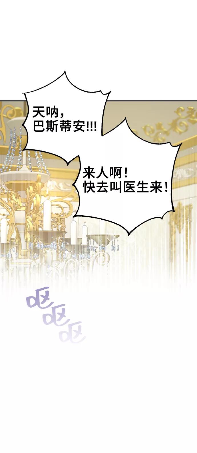 《给予维塞尔的玫瑰》第2话 第9页