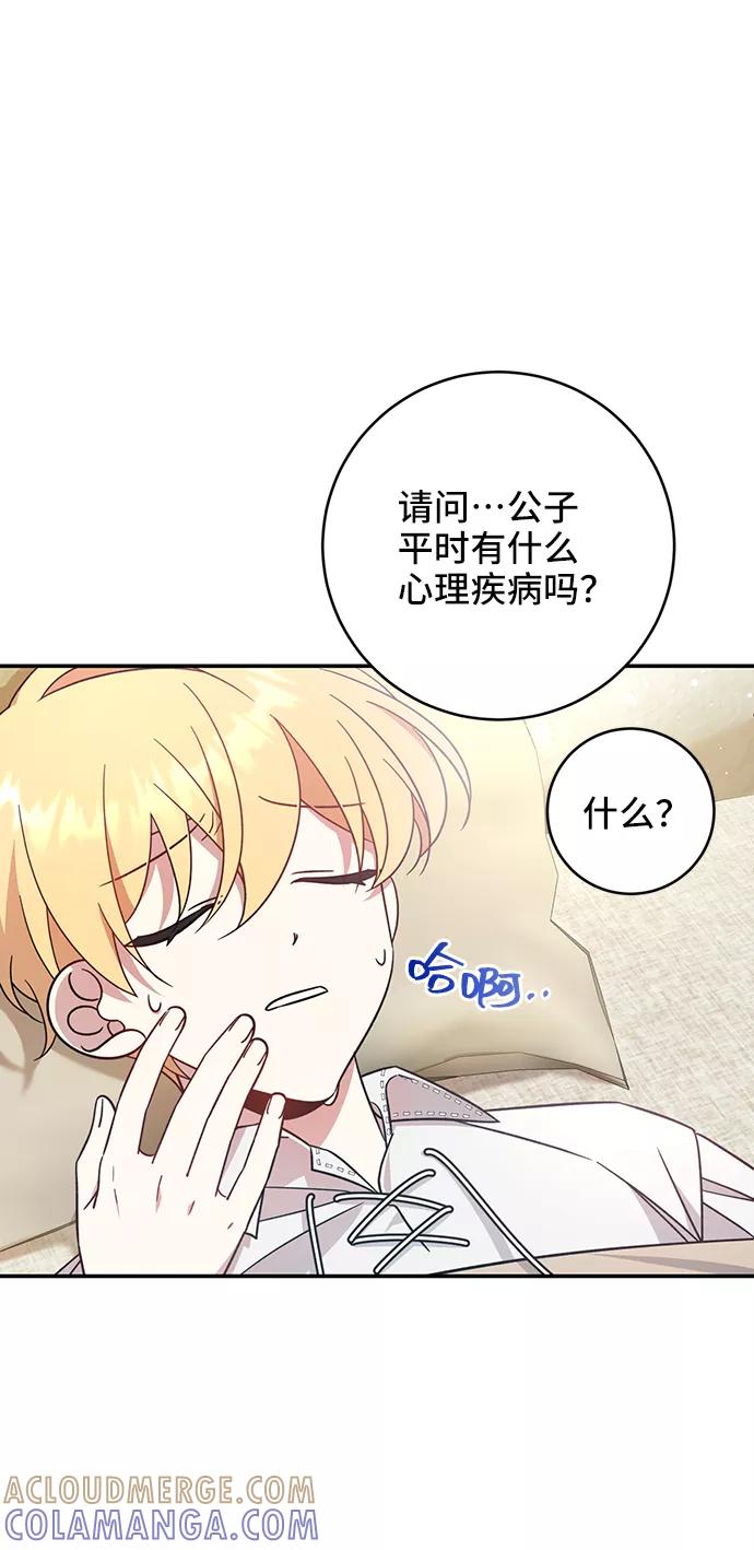 《给予维塞尔的玫瑰》第2话 第13页