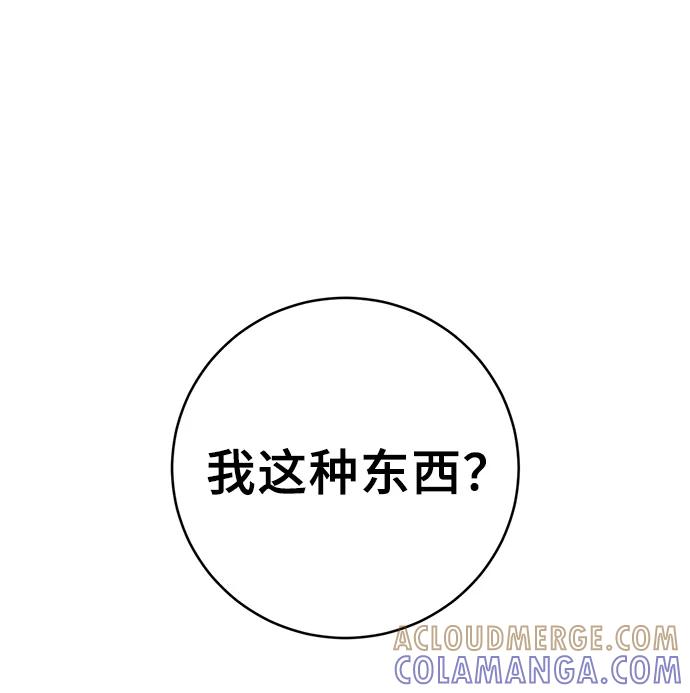 《给予维塞尔的玫瑰》第2话 第61页