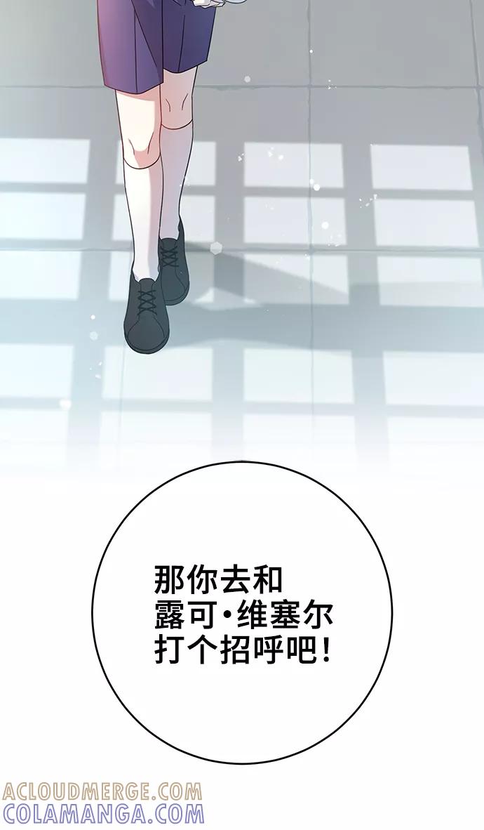 《给予维塞尔的玫瑰》第2话 第43页