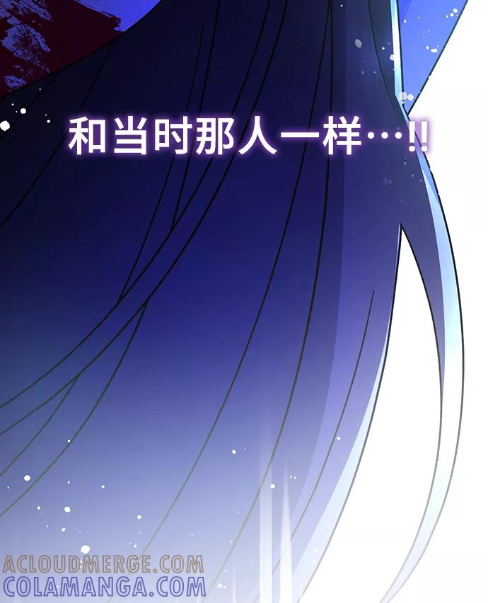 《给予维塞尔的玫瑰》第2话 第67页