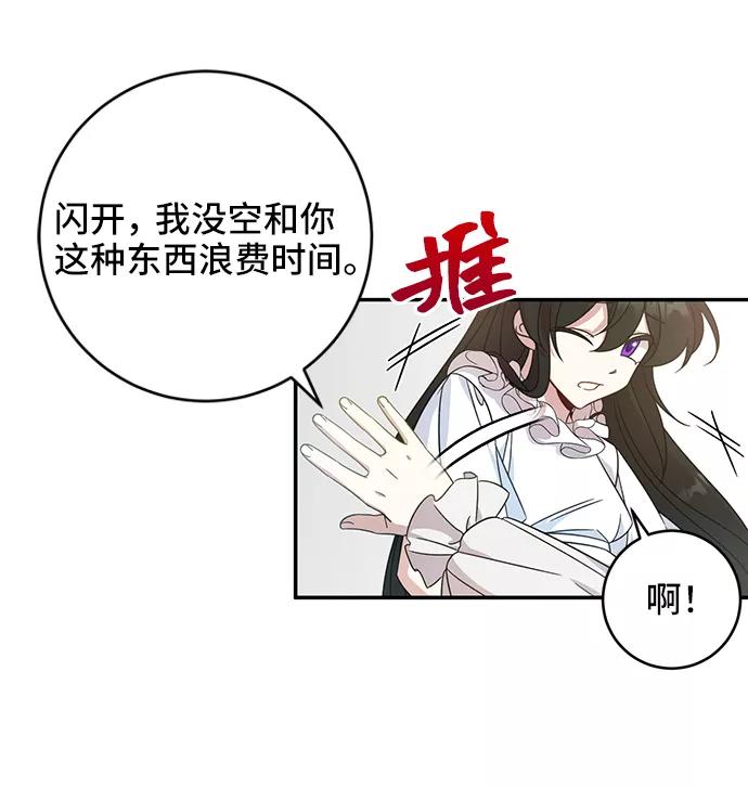 《给予维塞尔的玫瑰》第2话 第59页