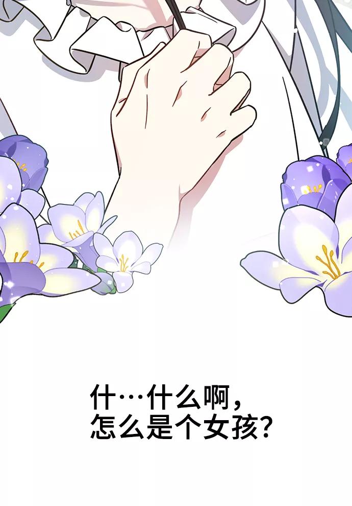 《给予维塞尔的玫瑰》第2话 第51页