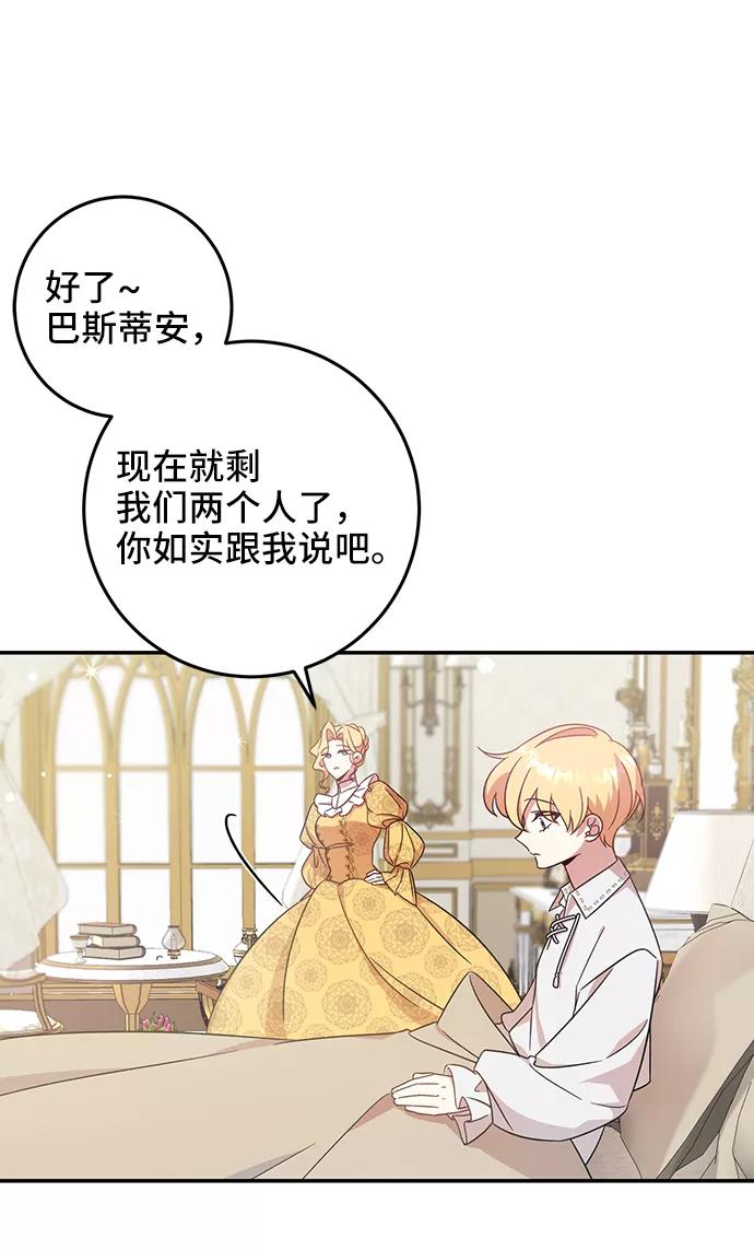 《给予维塞尔的玫瑰》第2话 第21页