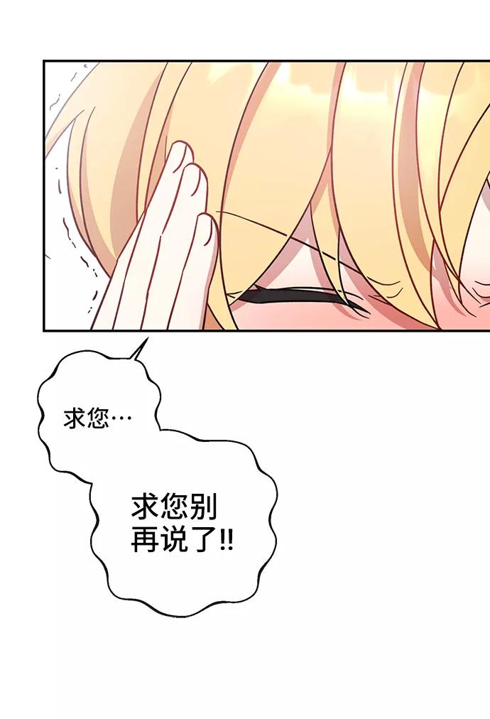 《给予维塞尔的玫瑰》第2话 第29页