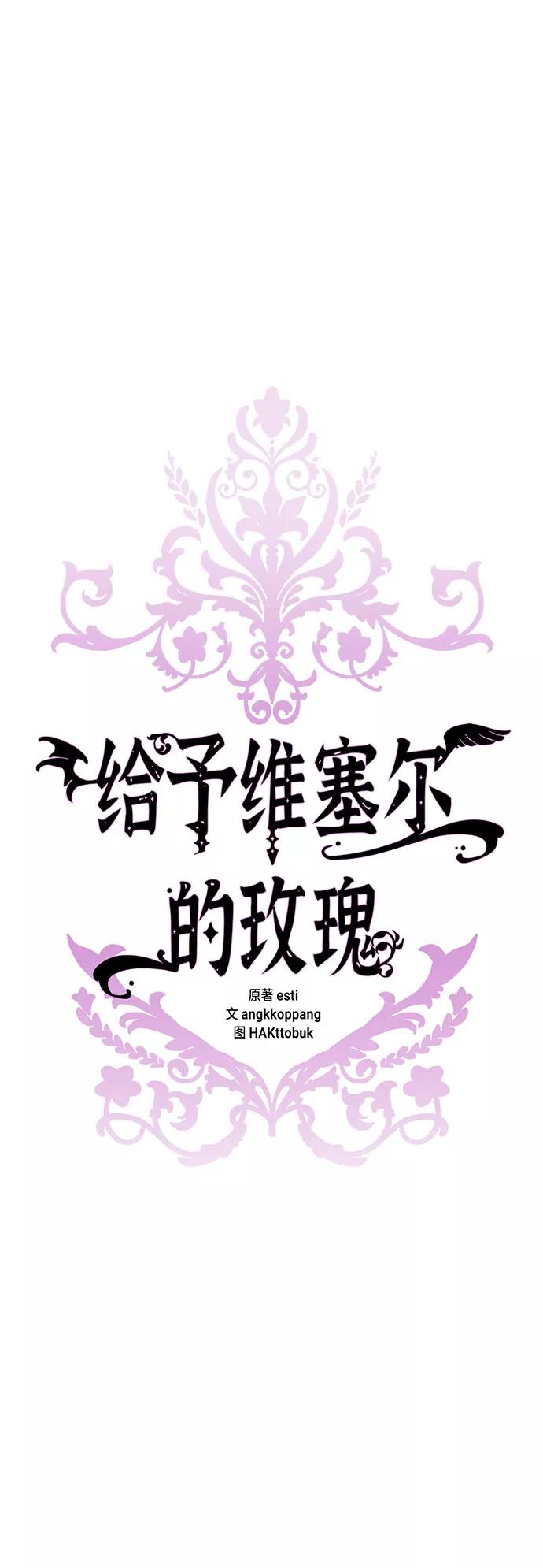 《给予维塞尔的玫瑰》第2话 第41页