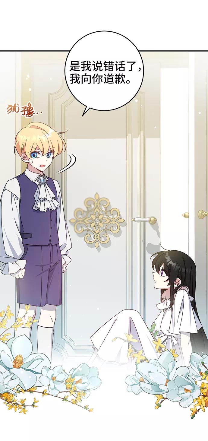 《给予维塞尔的玫瑰》第2话 第69页