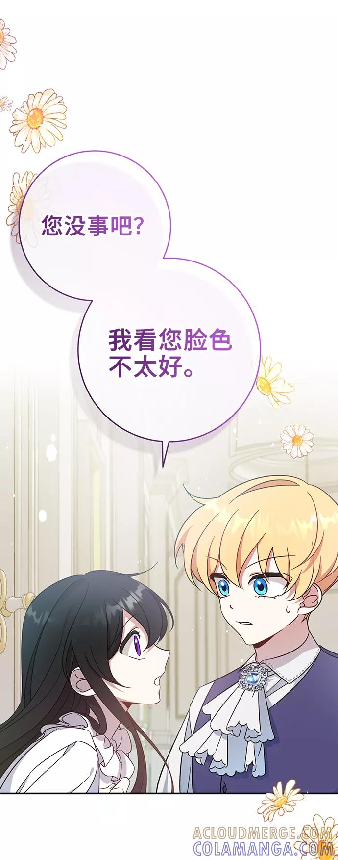《给予维塞尔的玫瑰》第2话 第52页