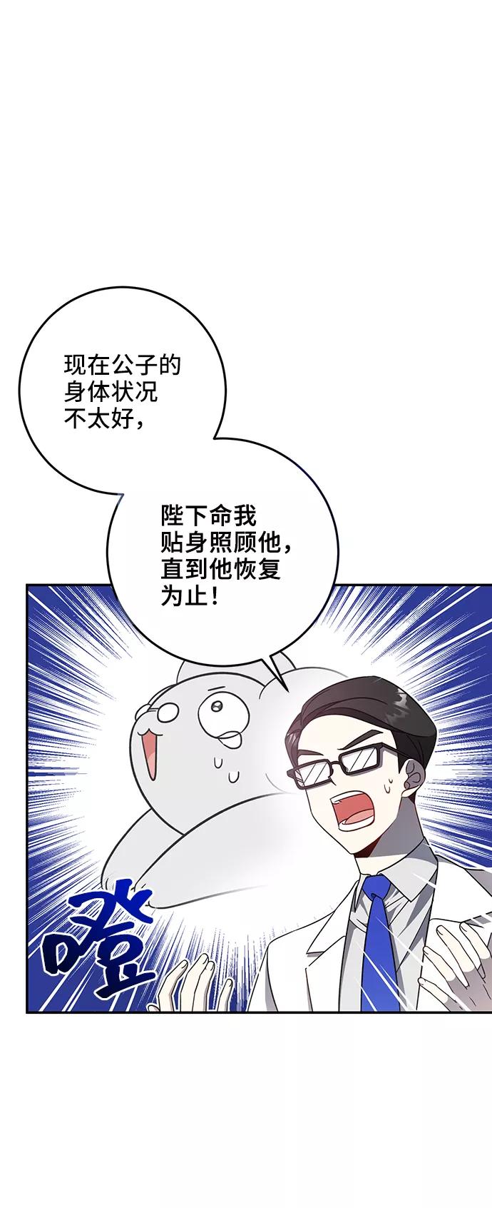 《给予维塞尔的玫瑰》第2话 第17页