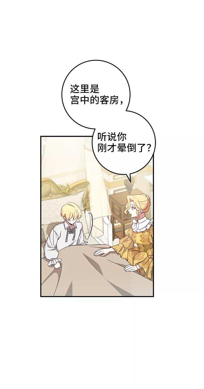 《给予维塞尔的玫瑰》第2话 第5页