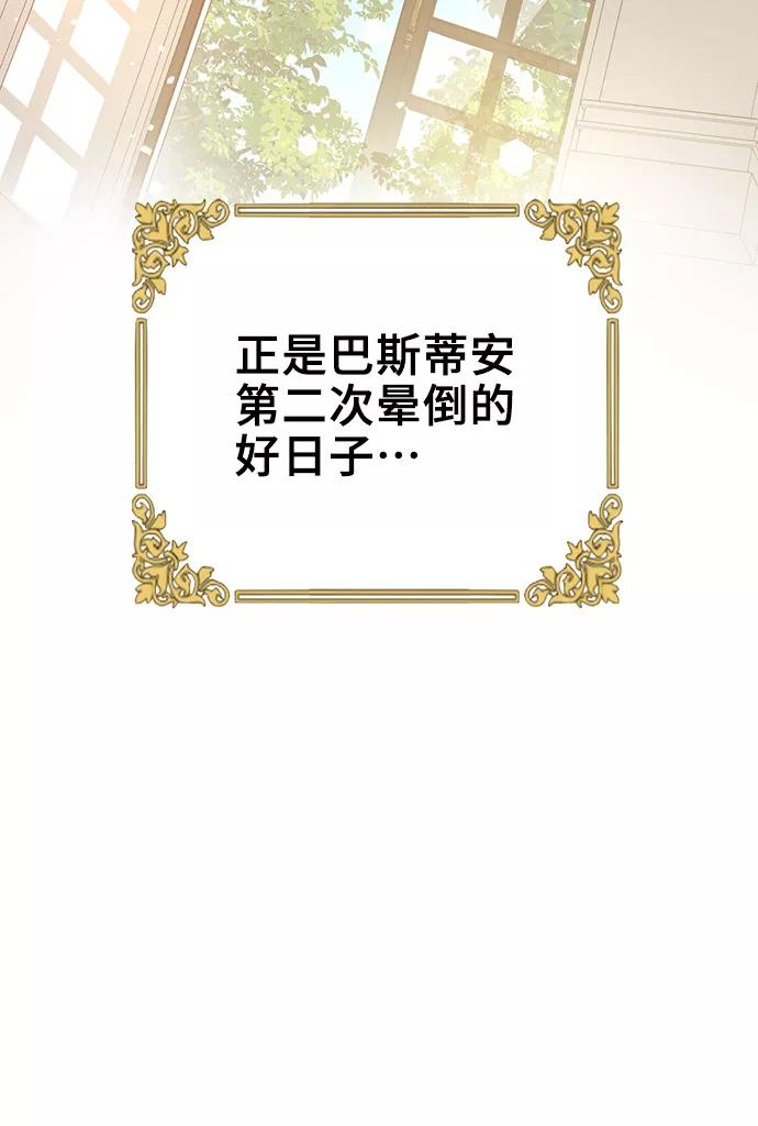 《给予维塞尔的玫瑰》第2话 第78页