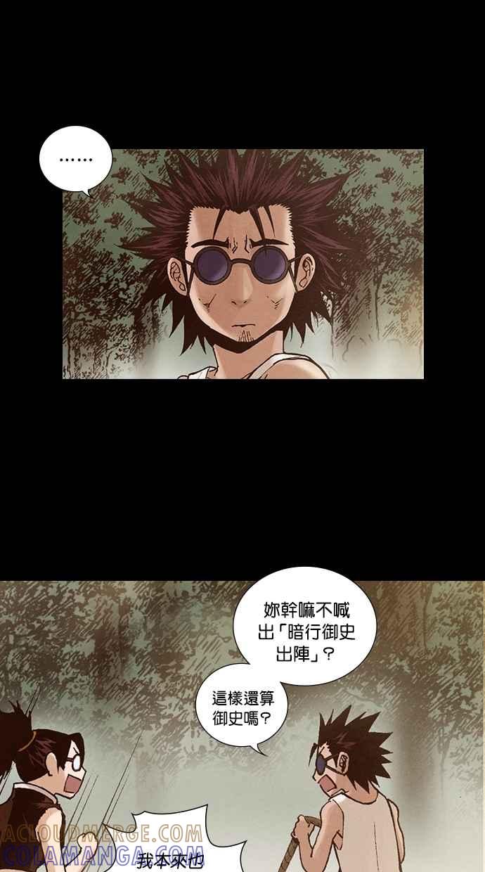 《新暗行御史》第220话 第40页