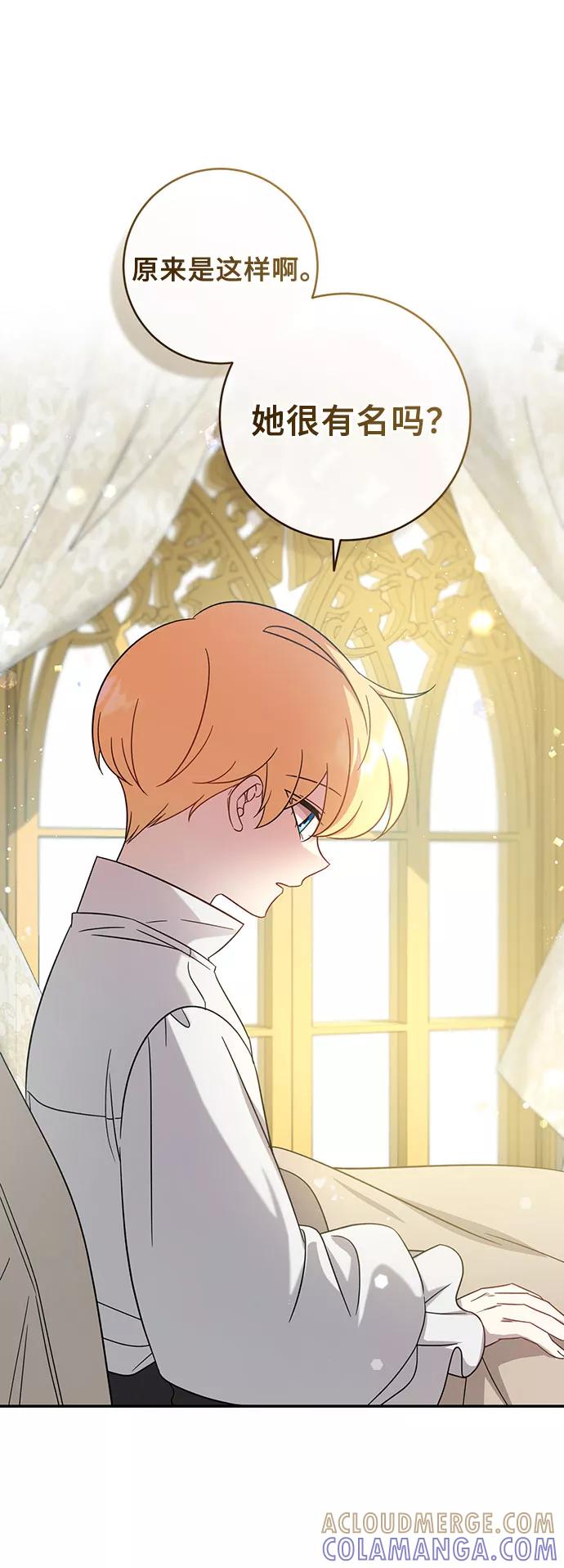 《给予维塞尔的玫瑰》第3话 第13页