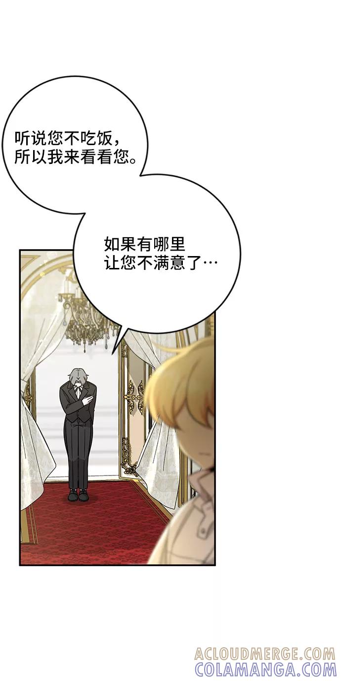《给予维塞尔的玫瑰》第3话 第7页