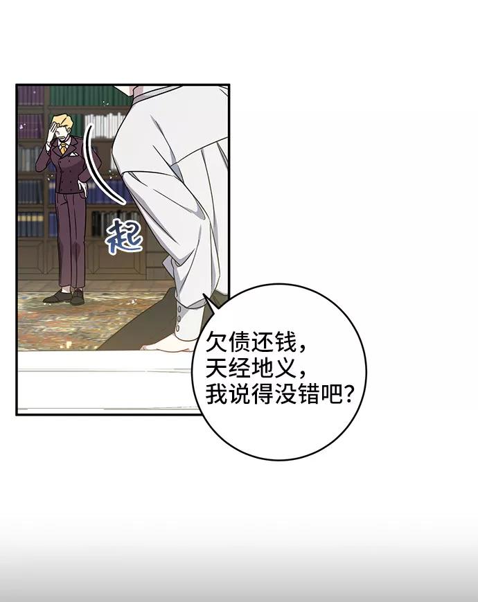 《给予维塞尔的玫瑰》第3话 第32页