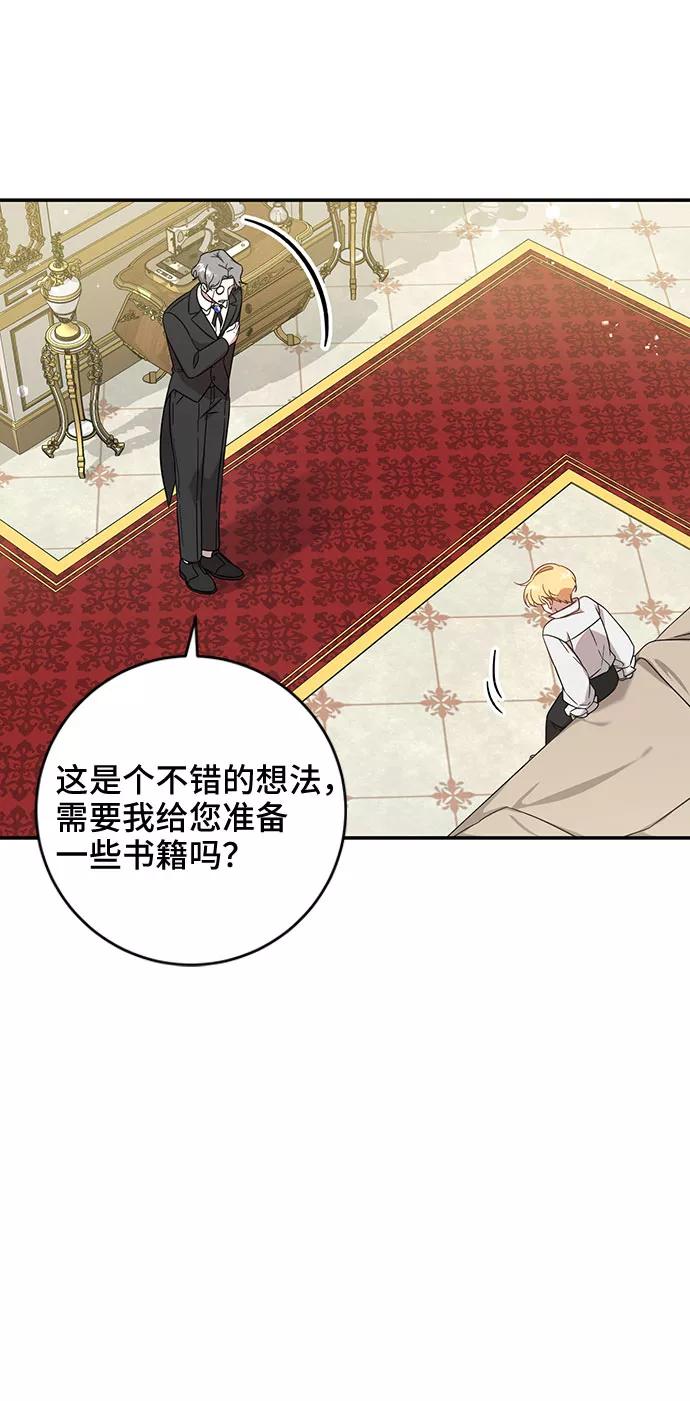 《给予维塞尔的玫瑰》第3话 第18页