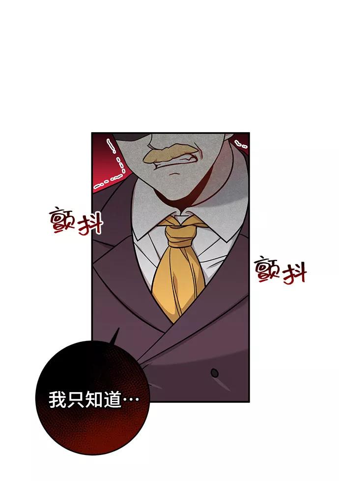 《给予维塞尔的玫瑰》第3话 第30页