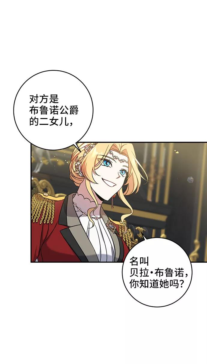 《给予维塞尔的玫瑰》第3话 第59页