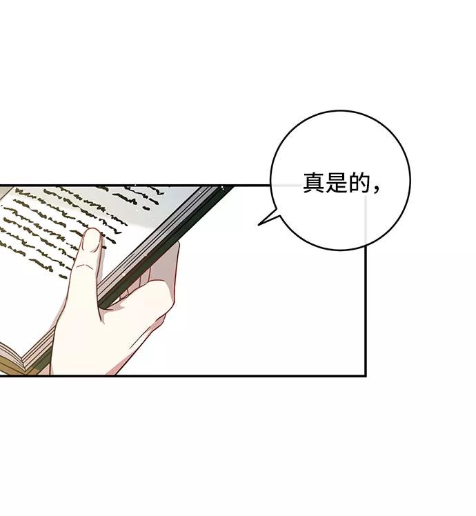 《给予维塞尔的玫瑰》第3话 第24页