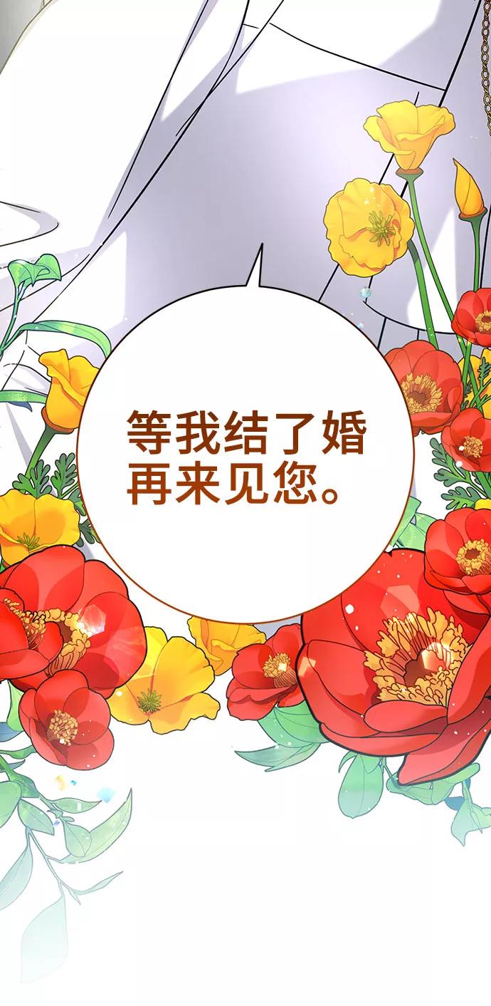 《给予维塞尔的玫瑰》第3话 第75页