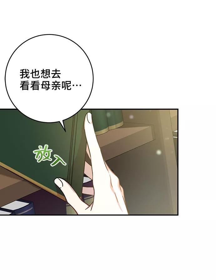 《给予维塞尔的玫瑰》第3话 第38页
