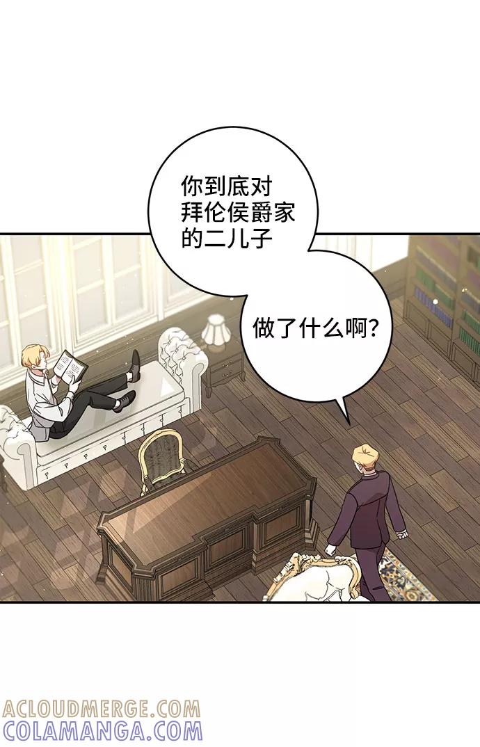 《给予维塞尔的玫瑰》第3话 第28页