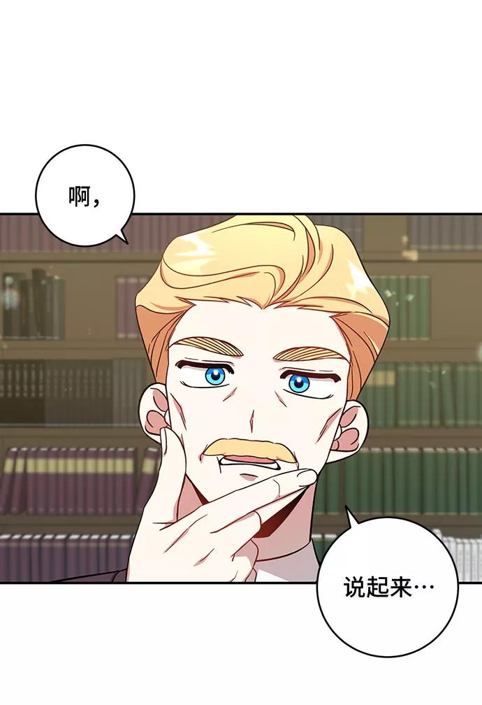 《给予维塞尔的玫瑰》第3话 第41页