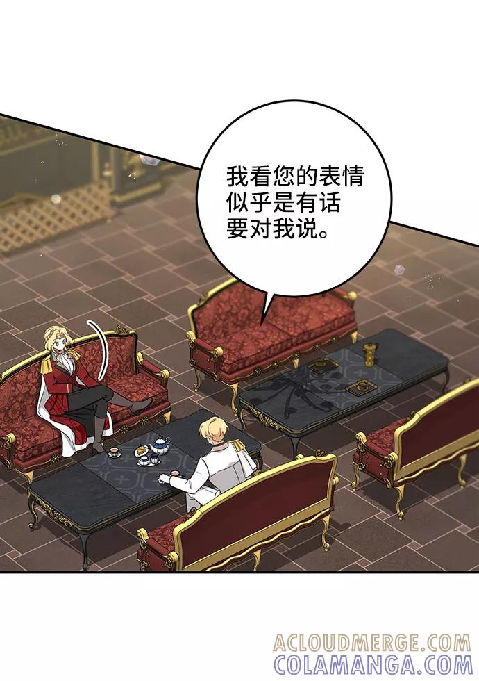 《给予维塞尔的玫瑰》第3话 第55页