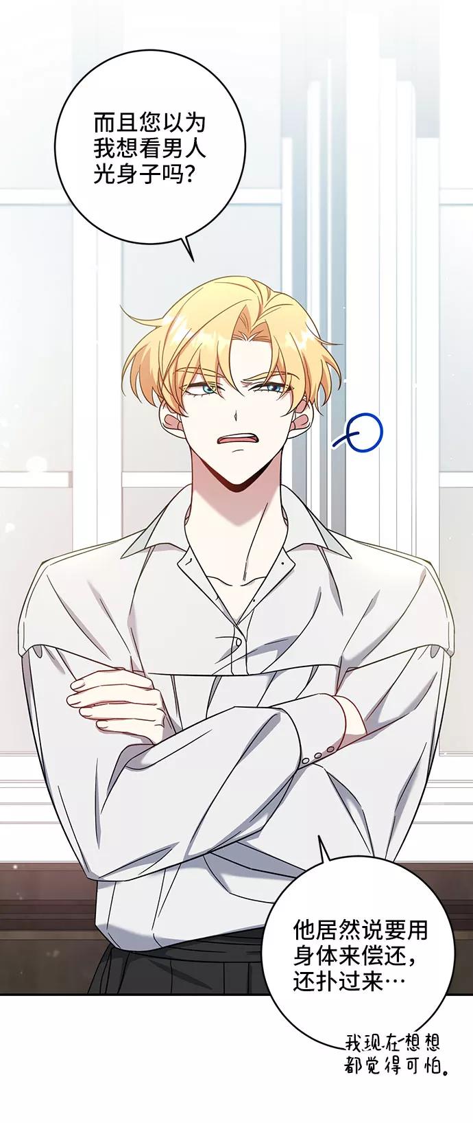 《给予维塞尔的玫瑰》第3话 第35页