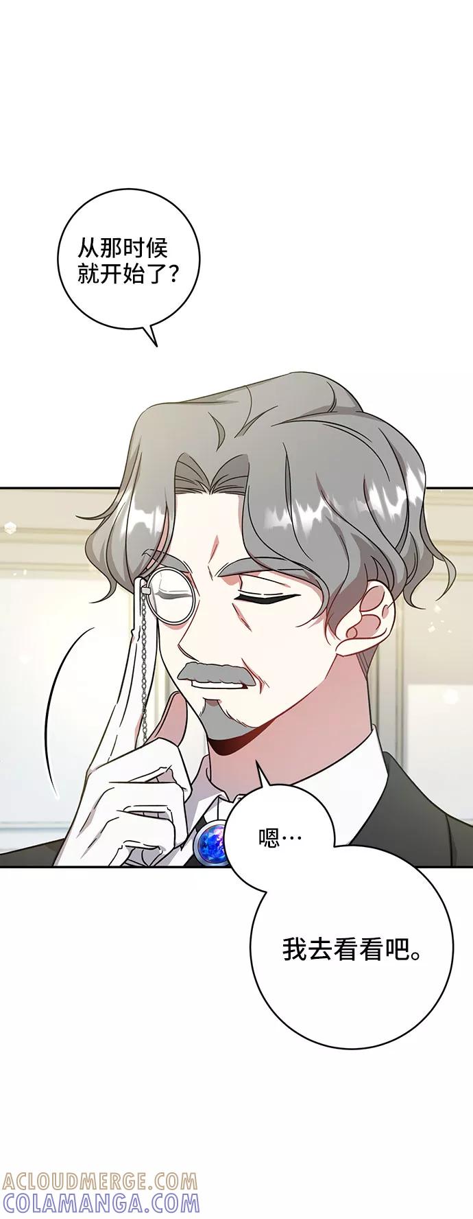 《给予维塞尔的玫瑰》第3话 第4页
