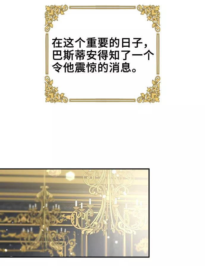 《给予维塞尔的玫瑰》第3话 第44页