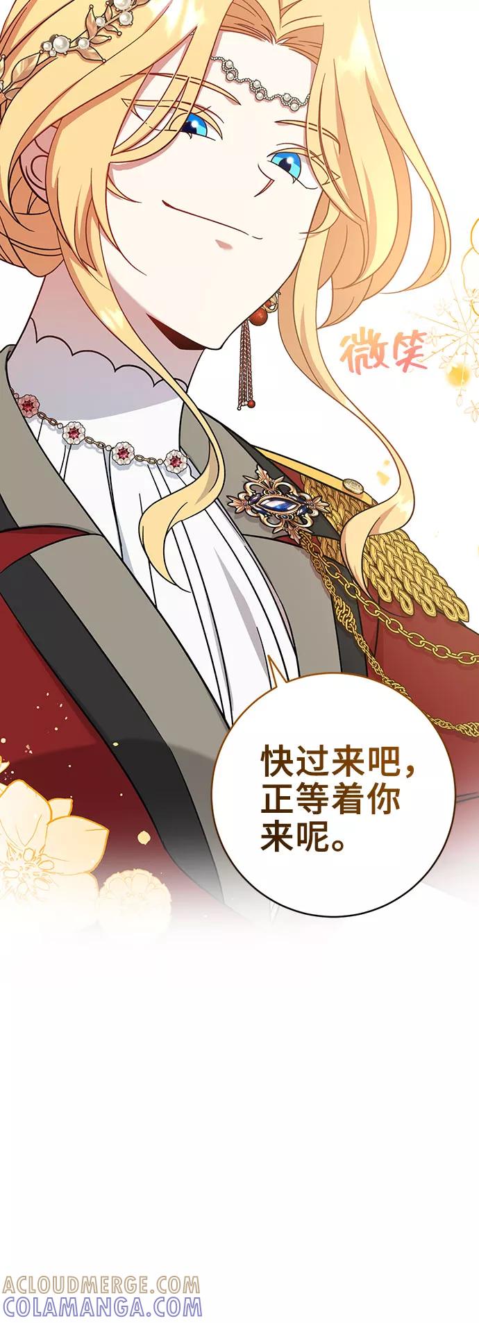 《给予维塞尔的玫瑰》第3话 第49页