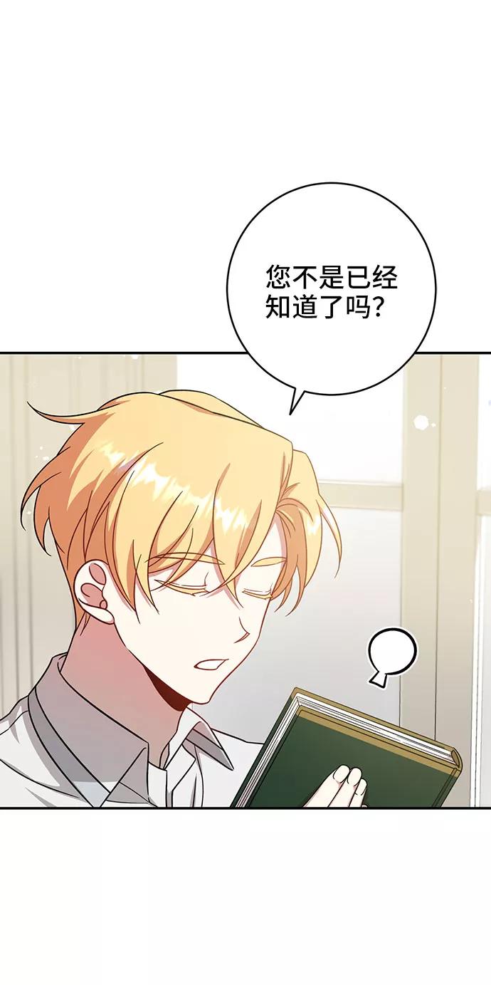 《给予维塞尔的玫瑰》第3话 第29页