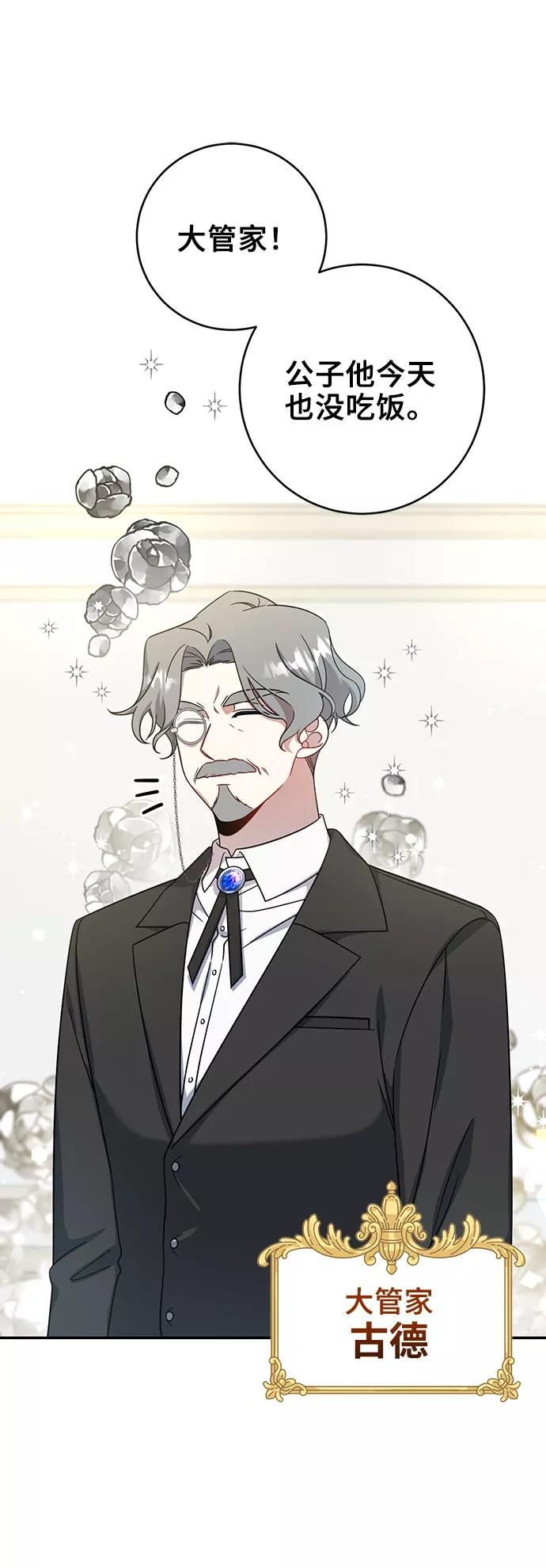 《给予维塞尔的玫瑰》第3话 第2页