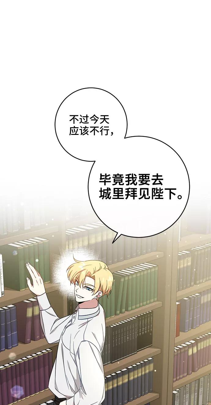 《给予维塞尔的玫瑰》第3话 第39页