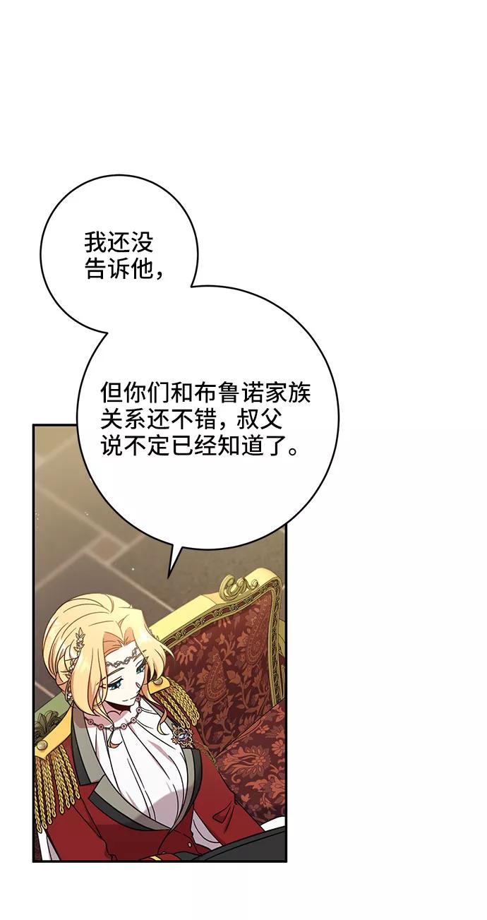《给予维塞尔的玫瑰》第3话 第71页