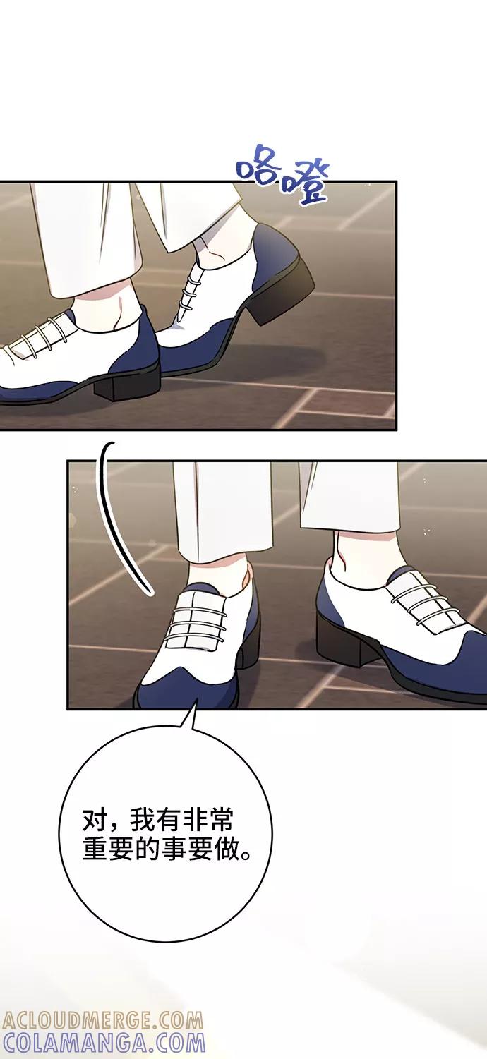 《给予维塞尔的玫瑰》第3话 第73页